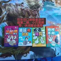 欢乐坊口袋版桌游开箱：四款轻量级聚会游戏详解