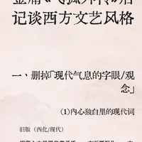 金庸《飞狐外传》后记谈西方文艺风格
