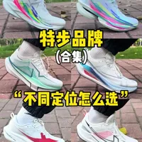 特步六款跑鞋横评：定位解析与选购指南