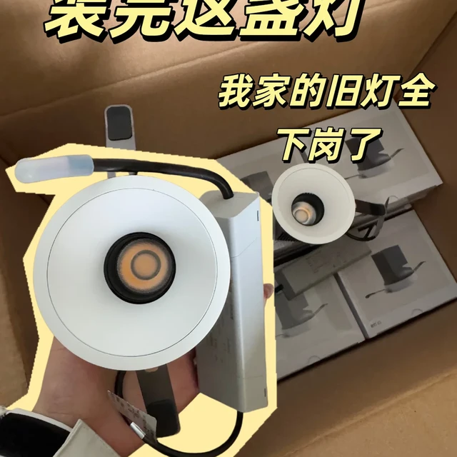 用了半年的 lipro 筒灯真实测评