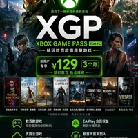 XGP订阅现状解析：分级调整、价格变动及库内游戏推荐
