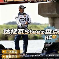 达亿瓦Steez鳜鱼竿盘点：型号对比与适用场景分析