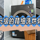 石头HOPE Pro洗烘一体机：以平民价格享受到万元级的精细洗烘体验