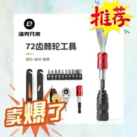 洛克兄弟自行车维修工具盒：72齿棘轮扳手与多功能设计解析
