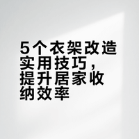 我打赌，你家衣架90%的功能都浪费了（最后一个太实用）教你5个实用小妙招，衣架坏了也是宝