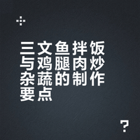 挑食宝宝也会爱上的拌饭必吃哦;砂锅焗鱼,三文鱼捞饭,鸡腿肉炒杂蔬减脂人可做好吃呢!厚皮橙本人的微博视频