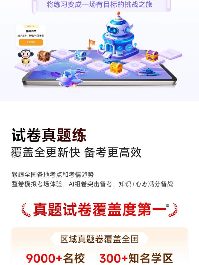 思维、成绩双提升，数学提升学习机哪个牌子好