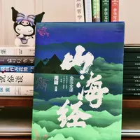 🐉《山海经》上新啦！人文社重磅推出～