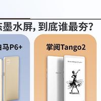 2026手机形态墨水屏横评｜到底谁才是阅读党的本命？