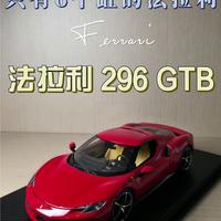 只有6个缸的法拉利？