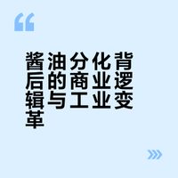 酱油为什么要分成生抽和老抽？# 南昌人南昌事儿的微博视频