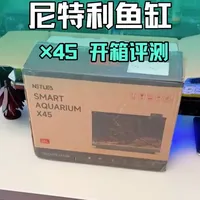 尼特利X45 Ultra智能鱼缸开箱：配置解析与性能评测