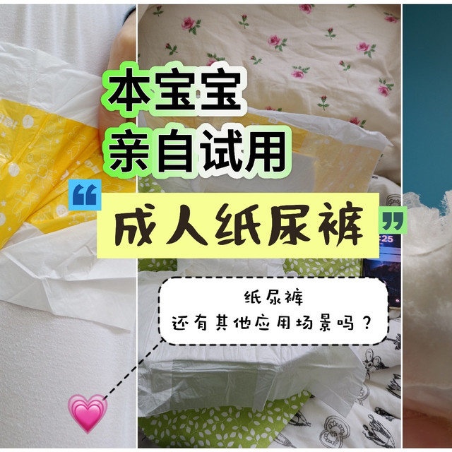 亲自试穿成人纸尿裤的感觉！，……，有其它应用场景吗?
