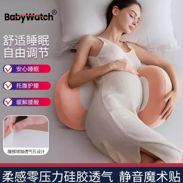 BabyWatch孕妇枕头护腰侧睡枕高奢贡缎托腹垫腰侧卧枕夹腿护肚