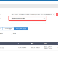爱快软路由内操作之宽带多播,宽带叠加
