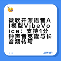 42k Stars！微软开源语音AI来了：1分钟克隆声音、60分钟随便转写
