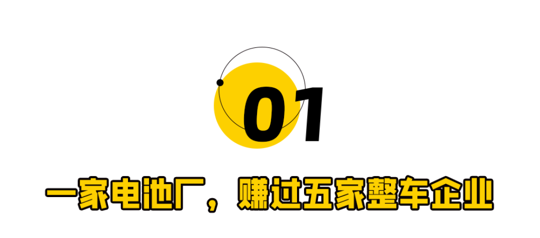 宁德时代一天赚2亿,车企在给谁打工?