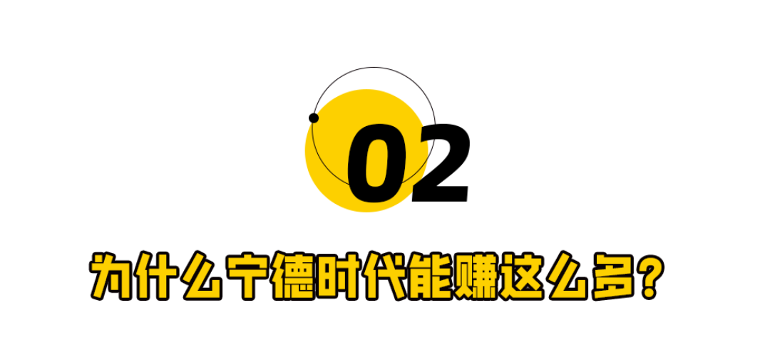 宁德时代一天赚2亿,车企在给谁打工?