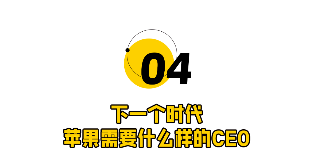 库克卸任苹果CEO,一个时代结束了