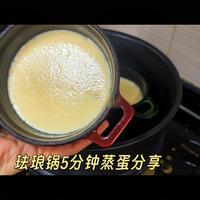 珐琅锅5分钟蒸蛋分享，可咸可甜
