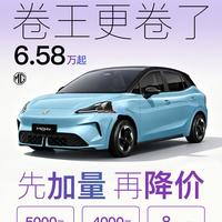 6.58万起降价还增配 26款MG4把小车市场炸了