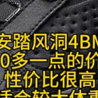 100多一点的价位，性价比很高，适合较大体重