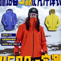 4500米实测！探路者3款硬壳性能全解析