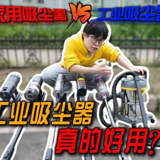 环卫工亲试!拿6款吸尘器扫大街?博赫尔工业吸尘器、戴森V10、友望V400pro零缠版、追觅Z20Station、美的F30Station、石头H50Ultra