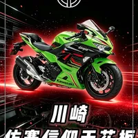 日系四大厂体量最小的川崎，为何在中国仿赛市场占据主导地位？