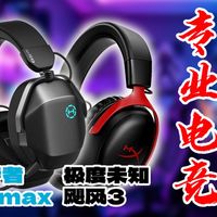 打瓦打洲必看!漫步者 G5 Max 真是太顶了!| 漫步者 G5 Max 四模无线游戏耳机开箱评测 【KU100】云视听对比极度未知飓风3