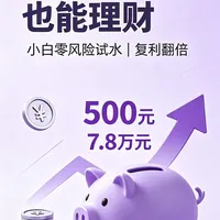 理财基础100期之8/每月500元开启理财之路