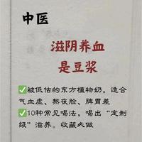 别再只喝原味豆浆了！滋阴养气血，搭配着喝，养出满满好状态