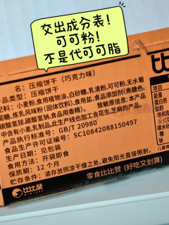 压缩饼干什么味道？咬得动吗？试试新买的巧克力味压缩饼干