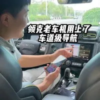 领克多款车型支持加装车道级导航与红绿灯读秒功能的无线CarPlay
