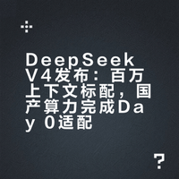 等了一年的DeepseekV4终于来了,没有发布会只有一份改好的文档