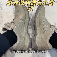 龙牙龙羽轻徒步鞋评测：舒适度与售后政策解析