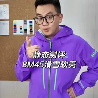 BM45滑雪软壳到底值不值3200？