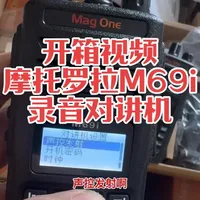 摩托罗拉M69i数字录音对讲机：开箱与核心功能解析