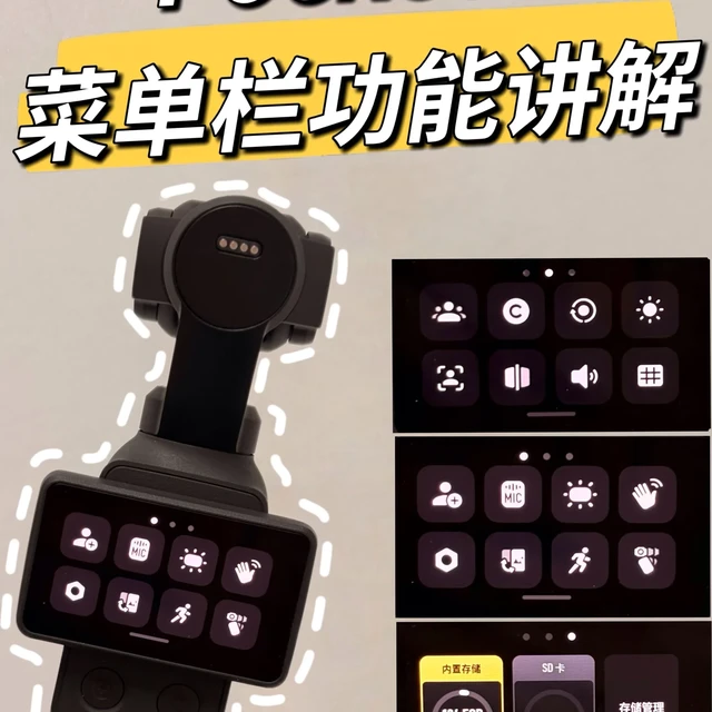 Pocket 4菜单栏功能讲解！