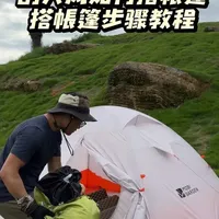 牧高笛冷山UL大风环境搭建指南