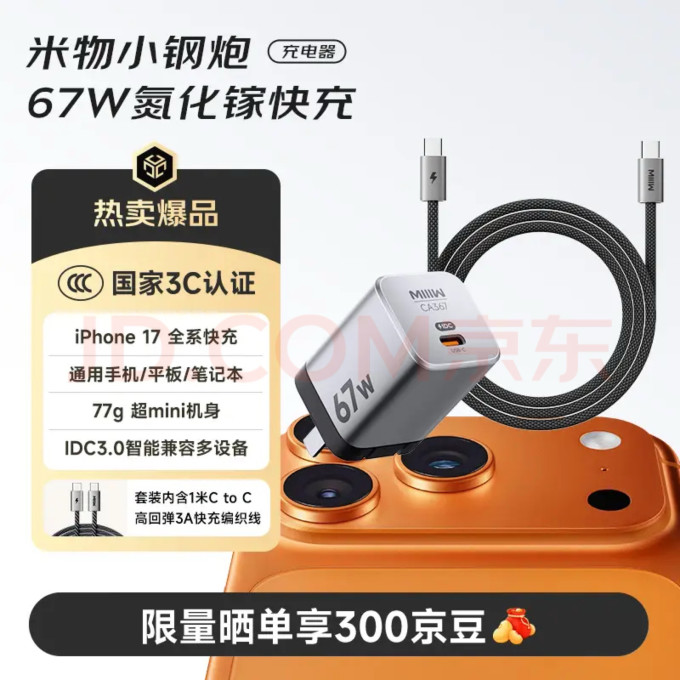 倍思充电器