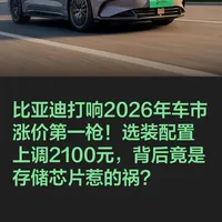 比亚迪部分车型即将涨价