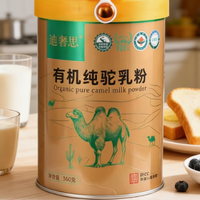 哪款驼奶粉口碑好正宗？2026十大测评：有机纯乳实测，避坑！