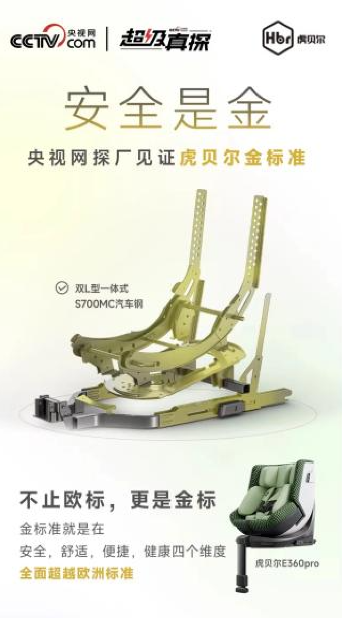 虎贝尔安全座椅
