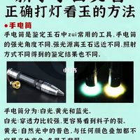 自测真假？打灯看玉包教包会！🔦