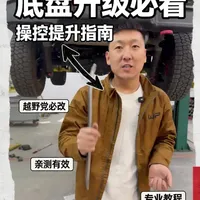 牧马人改装实测：两样小配件如何提升驾驶质感