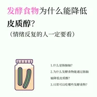 发酵食物通过肠脑轴降皮质醇的机制讲清楚了