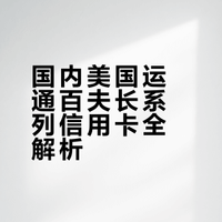 国内只有六张的百夫长白金和百夫长黑金全解