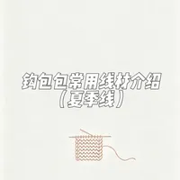 新手钩包选线指南：夏季线材优劣势全解析