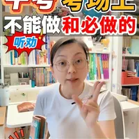 90%孩子会忽视的细节‼️恰恰决定中考发挥